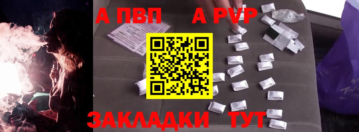 A-PVP Crystall  Alfa_PVP Crystall  Alpha PVP кристаллы  Вход с VPN  Заречный 
