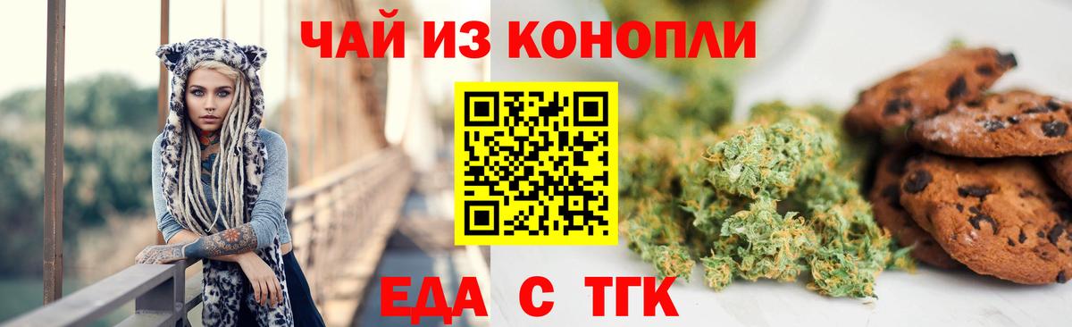 Печенье с ТГК конопля  Вход с VPN  Заречный 