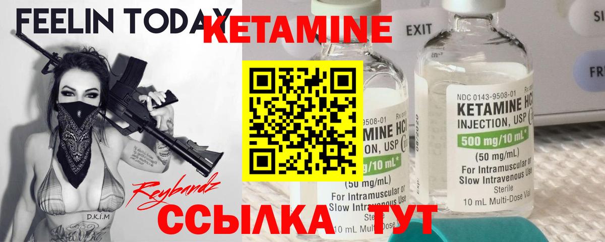 Кетамин ketamine Заречный